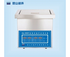 湘潭KQ-300DV型 超声波清洗机