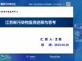 【中 国环境报】新污染物论坛系列报道 | 王荟：完善新污染物调查监测体系助力“摸清底数”