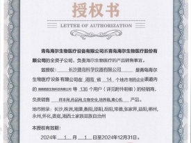 海尔生物医疗2024授权书