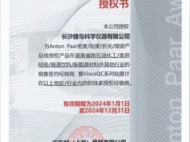 安东帕2024年经销授权书