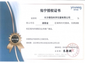 杭州佑宁2025年授权书